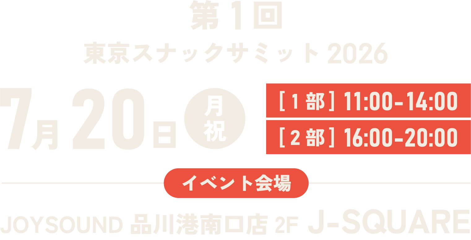 7/20開催